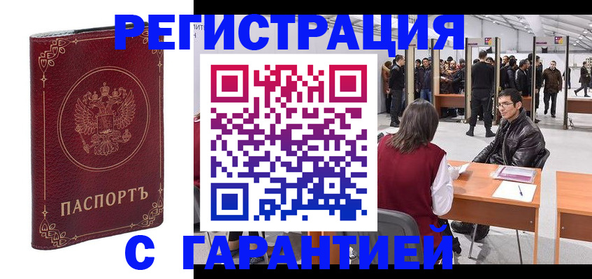 прописка законно в Сафоново