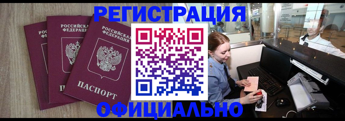 временная регистрация в Сафоново